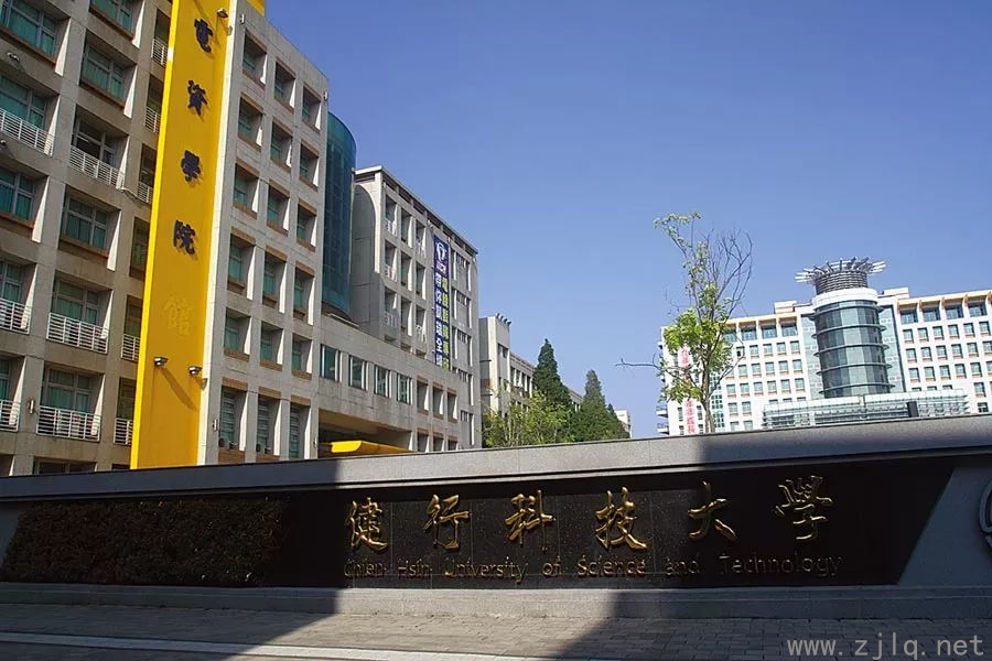 健行科技大學(xué)，圖源：臺(tái)媒，下同