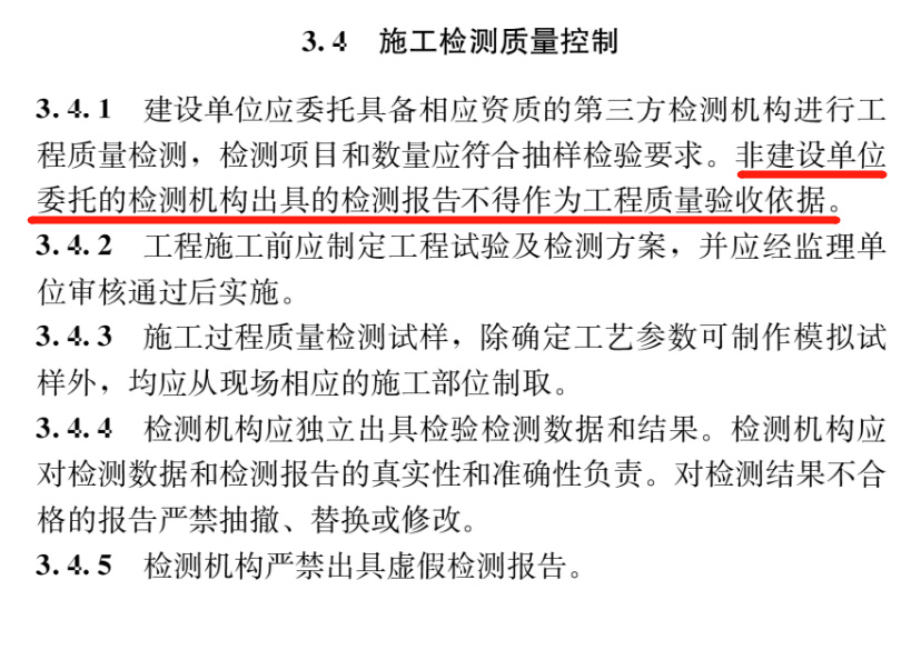 住建部：建設單位是工程質量第一責任人 ！