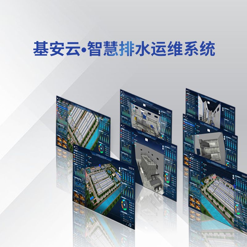 基安云智慧排水 | 3D可視化管控，助力污水企業(yè)數(shù)字化轉(zhuǎn)型！