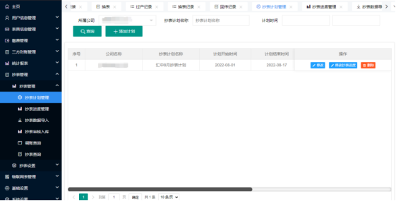 基安云帶你打造一個智慧水務營收系統(tǒng)1060.png