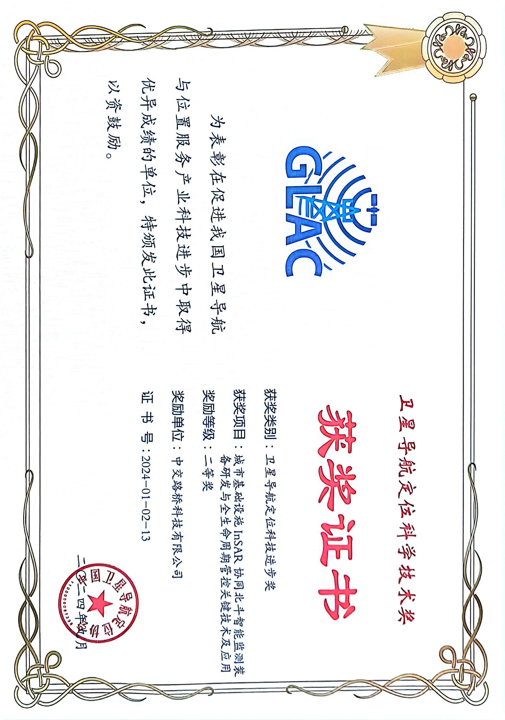 衛(wèi)星導航定位科學技術獎