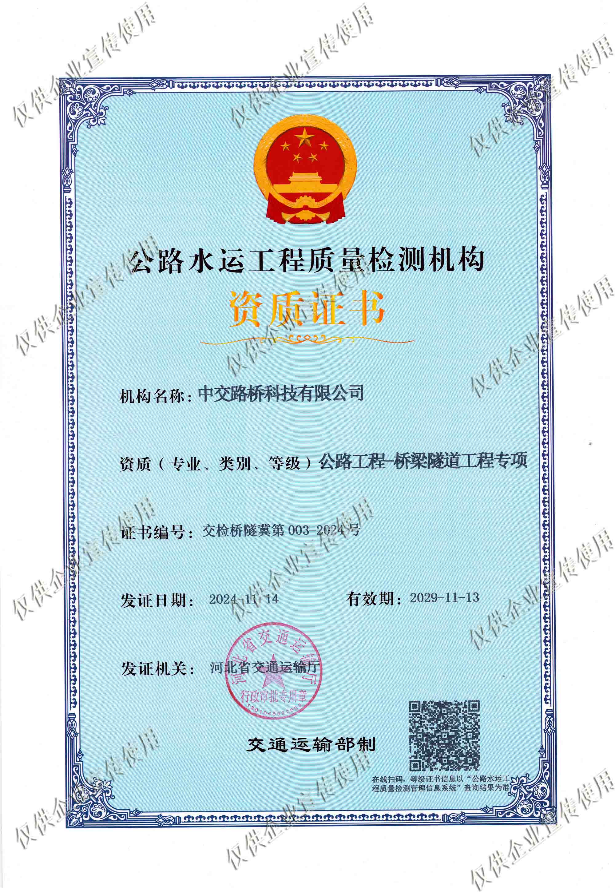 公路工程-橋梁隧道工程專項