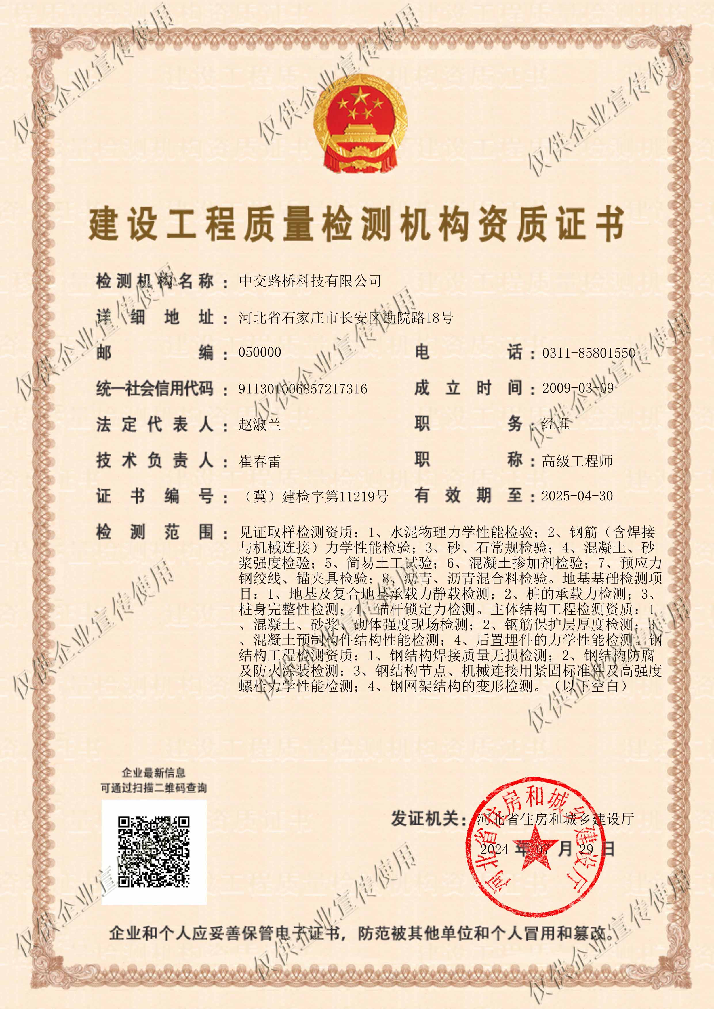 建設(shè)工程質(zhì)量監(jiān)測機(jī)構(gòu)資質(zhì)