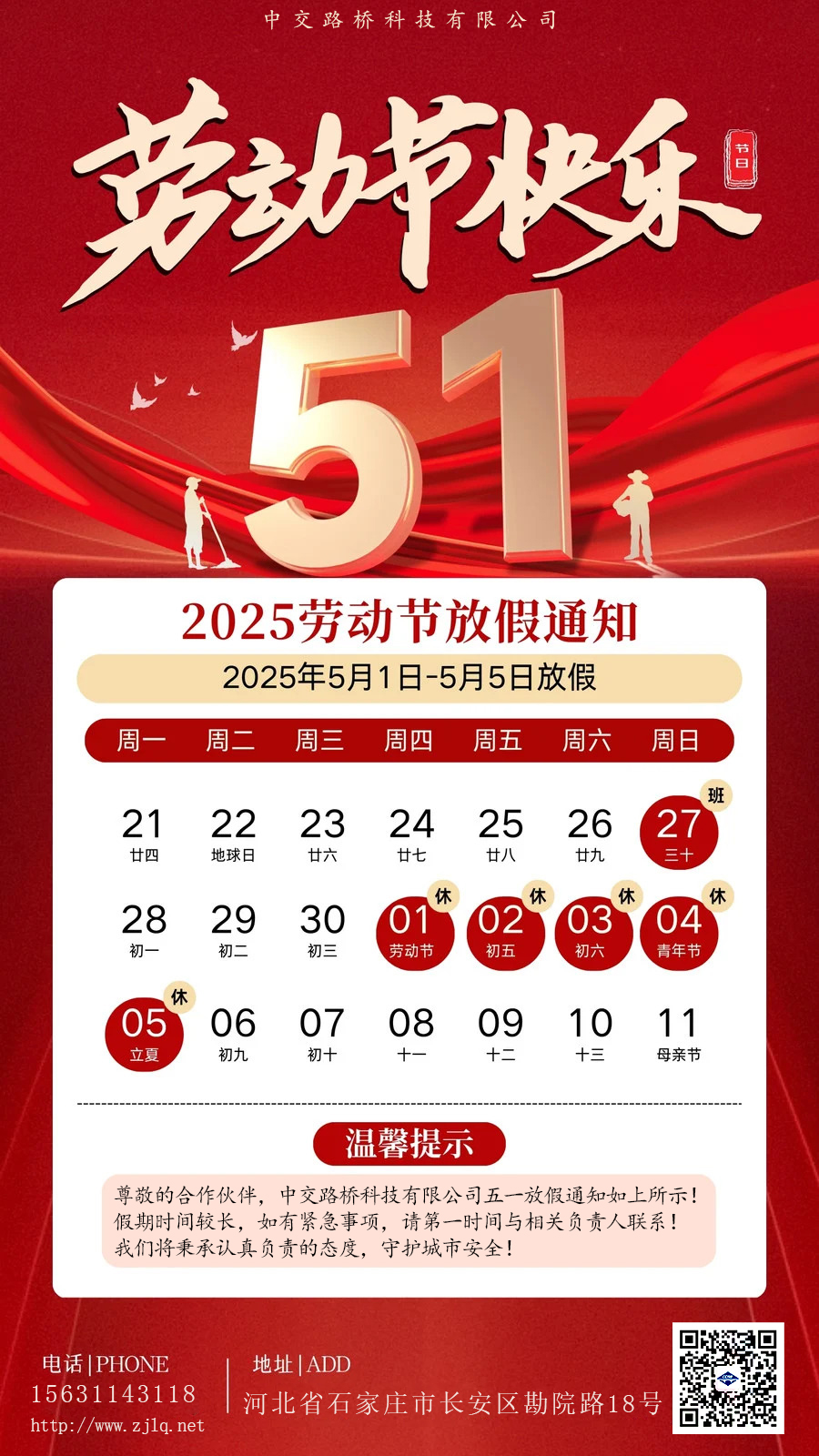 中交五一.jpg