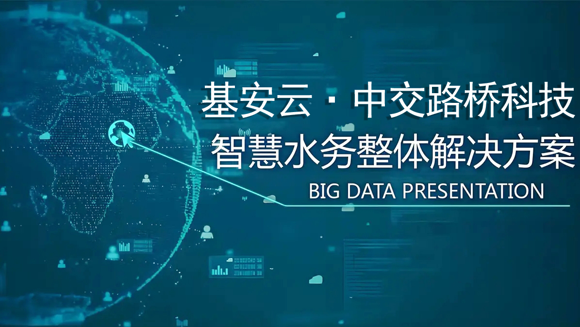 智慧污水廠管理平臺