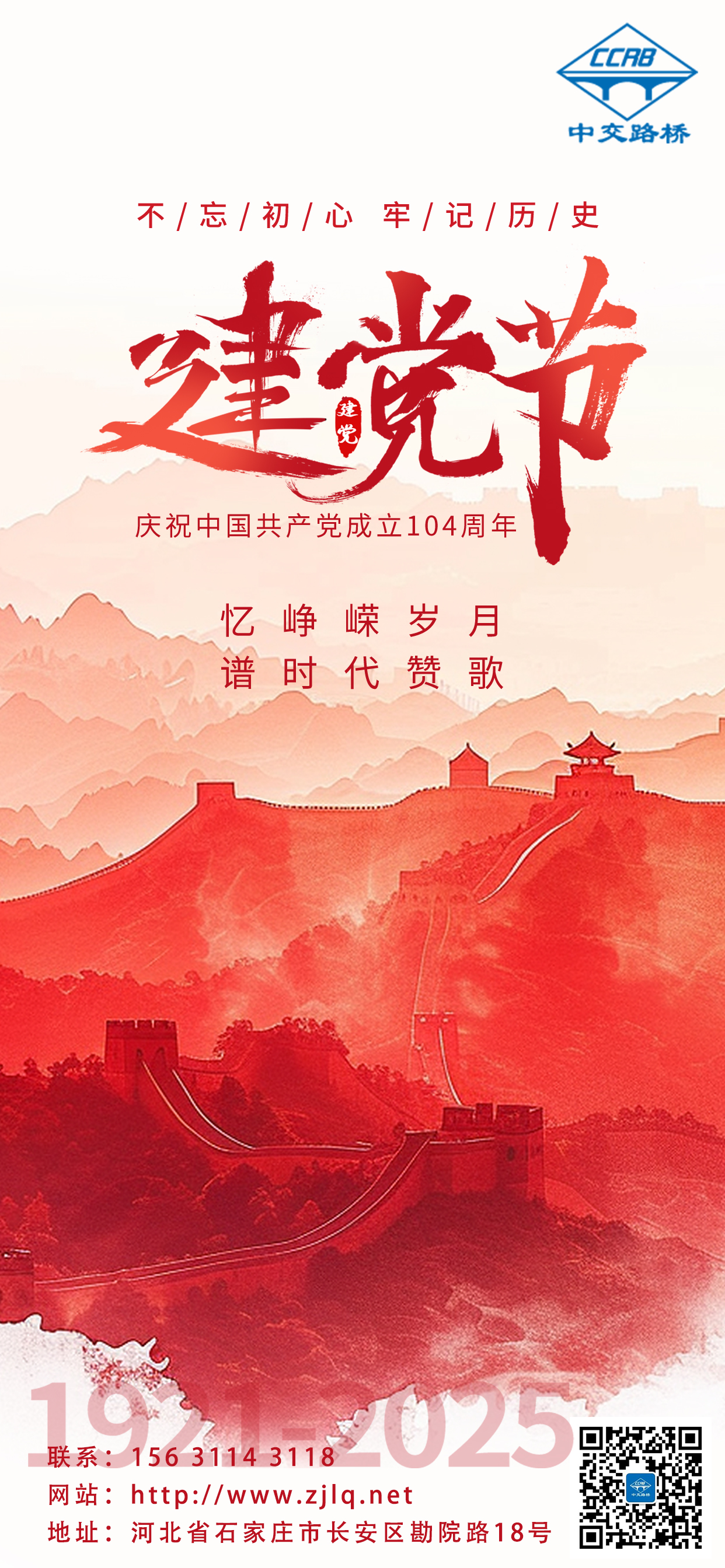 中交路橋-七一建黨.jpg