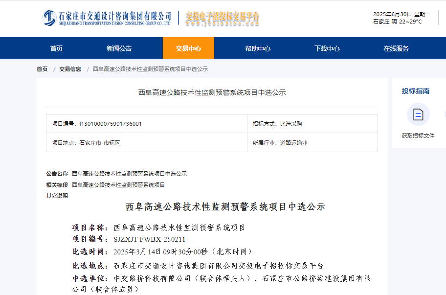 25.3-西阜高速公路技術(shù)性監(jiān)測預(yù)警系統(tǒng)項(xiàng)目.png