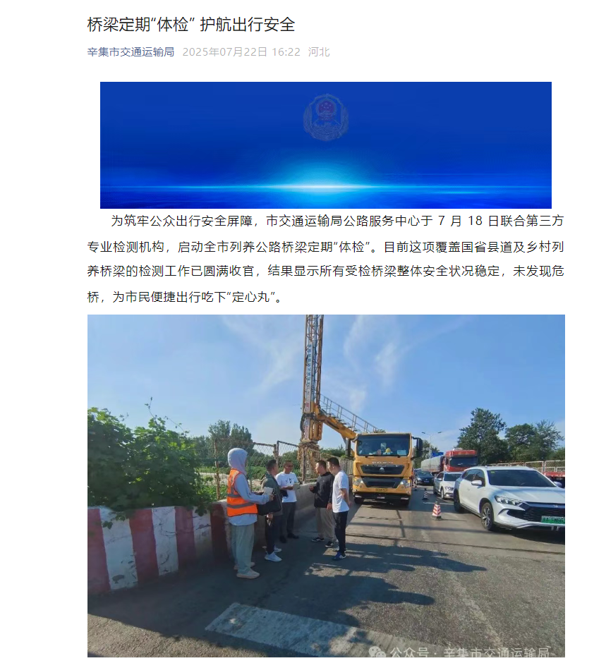 橋梁檢測