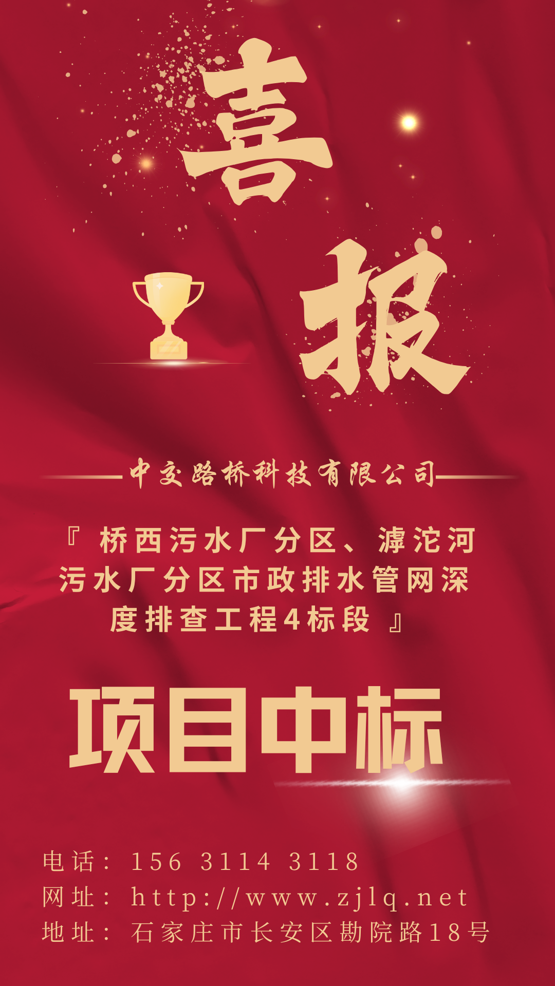 中交路橋科技7月份項目中標喜報.png