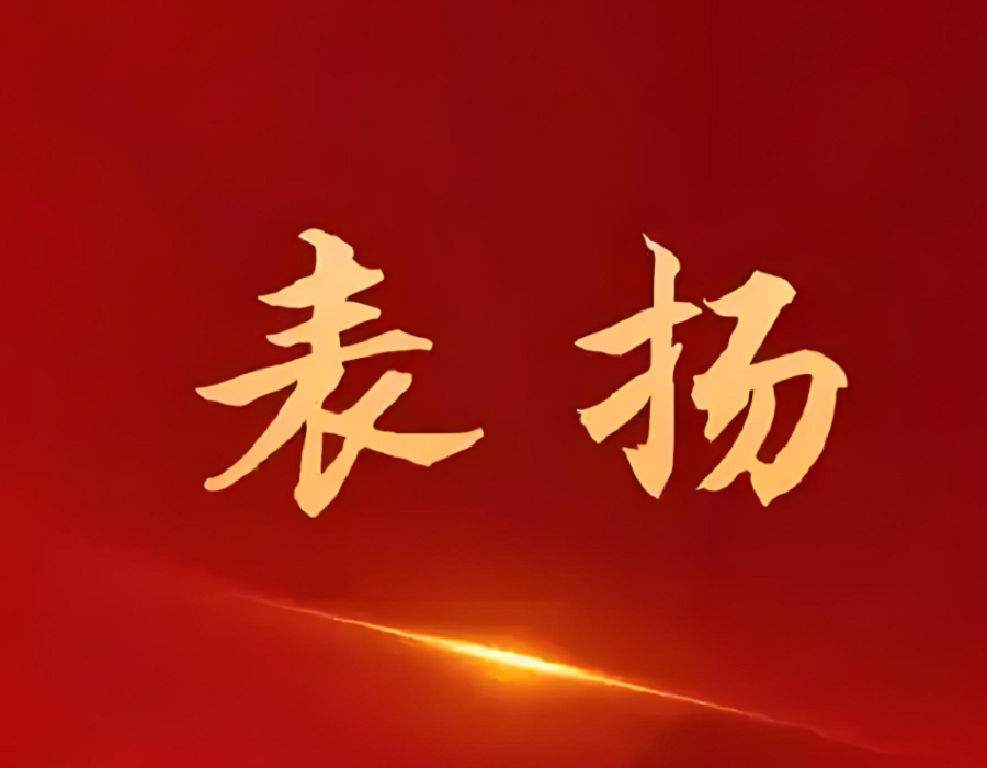 喜報(bào)！我司承檢的鶴哈高速東升隧道項(xiàng)目喜獲業(yè)主表揚(yáng)信，卓越服務(wù)贏得高度認(rèn)可
