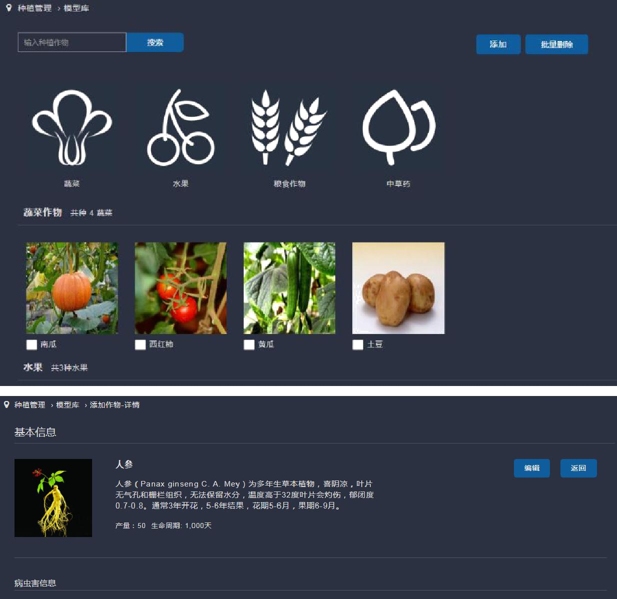 智慧農(nóng)業(yè)信息化解決方案
