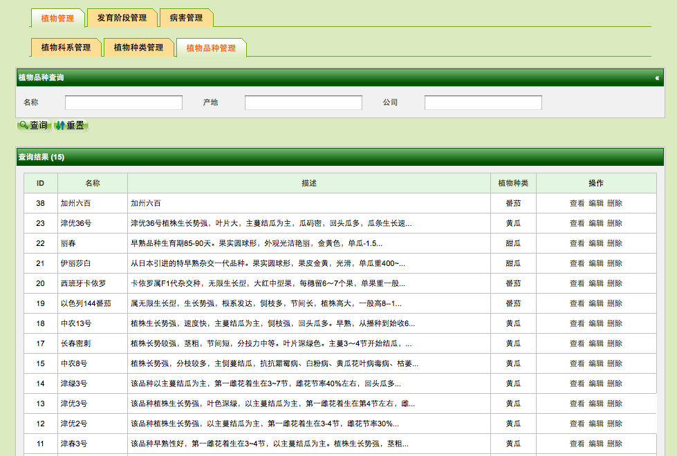 智慧農(nóng)業(yè)系統(tǒng)