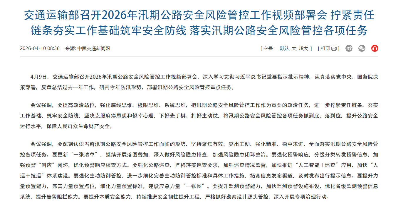 從“被動搶險”到“主動預(yù)警”：解讀2026年汛期公路安全新規(guī)，中交路橋科技如何構(gòu)筑“韌性防線”？