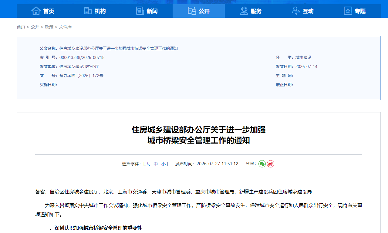 住建部通知！對橋梁檢測行業(yè)有哪些影響？后續(xù)工作如何開展？