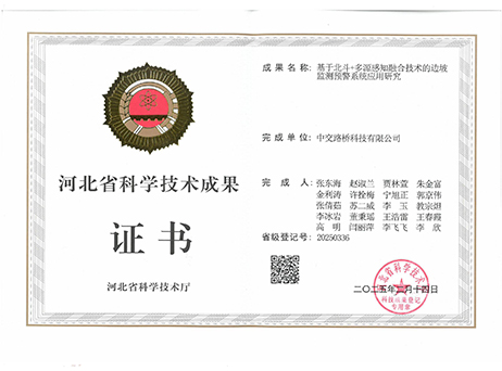 北斗+多源感知融合技術(shù)研究